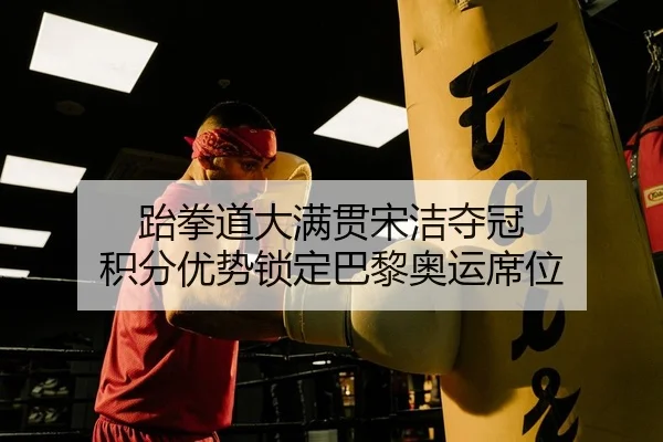 tai-quan-dao-da-man-guan-song-jie-duo-guan-ji-fen-you-shi-suo-ding-ba-li-ao-yun-xi-wei-2-872.jpg